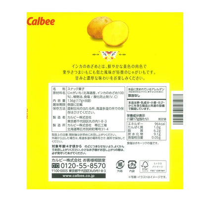 Calbee 卡樂B 北海道限定 黃金薯條 印加的覺醒 栗子般甘甜 稀有品種 8小包 x 3盒優惠裝