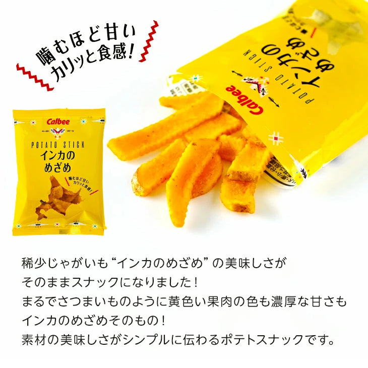 Calbee 卡樂B 北海道限定 黃金薯條 印加的覺醒 栗子般甘甜 稀有品種 8小包 x 3盒優惠裝