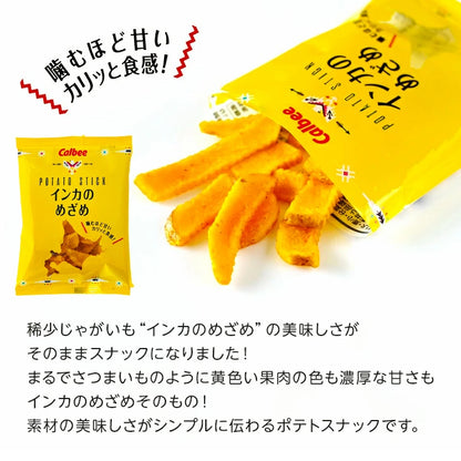 Calbee 卡樂B 北海道限定 黃金薯條 印加的覺醒 栗子般甘甜 稀有品種 8小包 x 3盒優惠裝