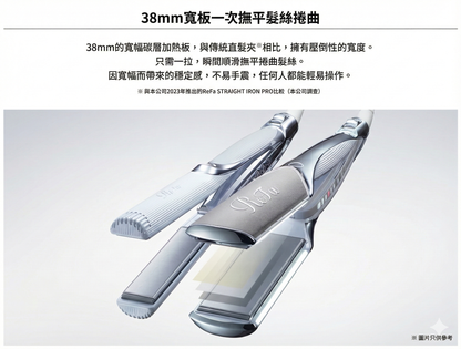 ReFa Power Straight Iron Pro 38mm 專業級強效順髮 寬板直髮夾 燙直髮 直髮器 全球通用電壓