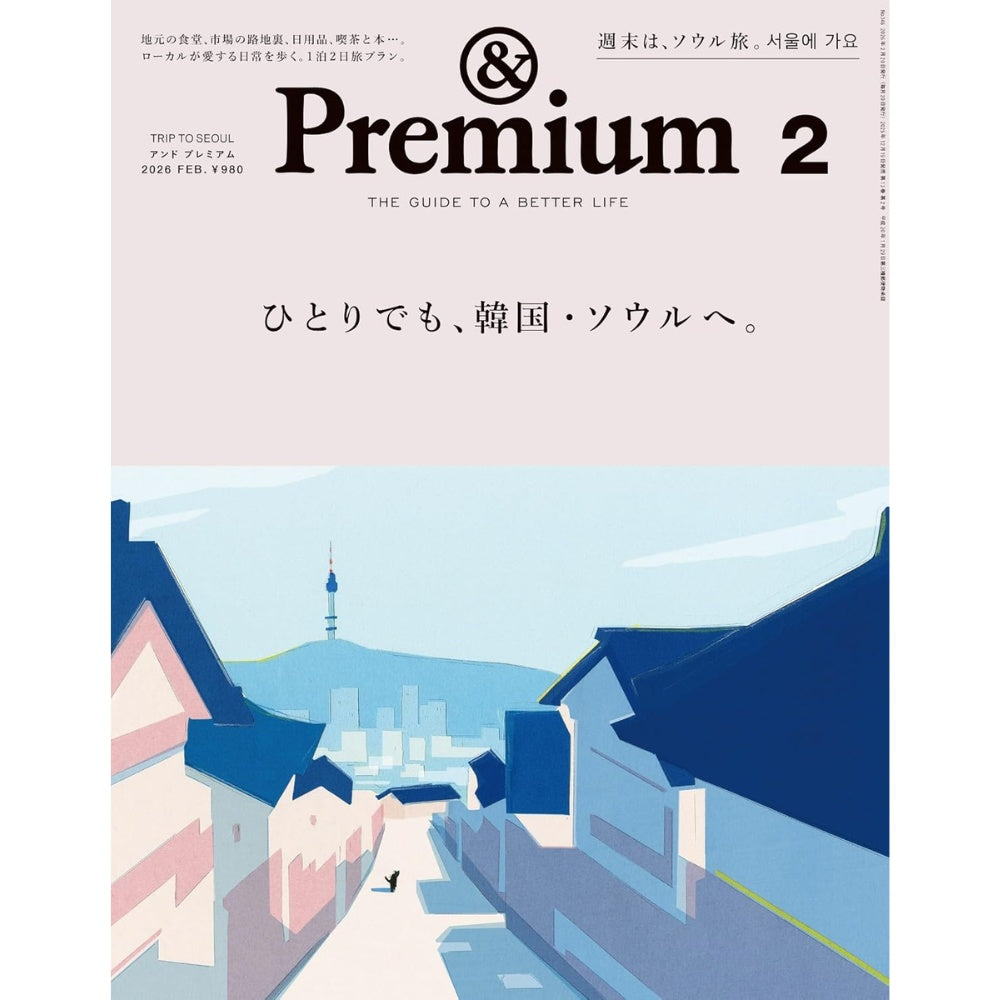 &Premium 2026年2月號｜一個人也適合去首爾旅行