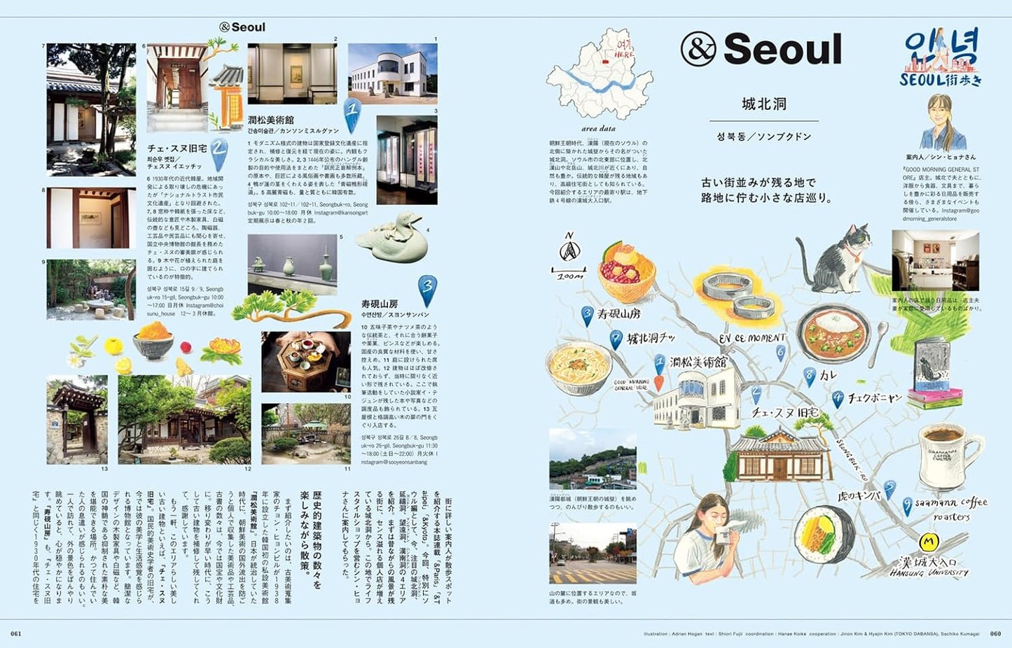 &Premium 2026年2月號｜一個人也適合去首爾旅行