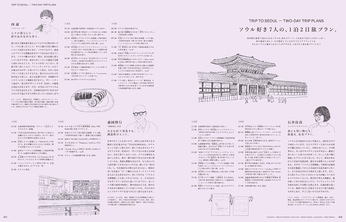 &Premium 2026年2月號｜一個人也適合去首爾旅行
