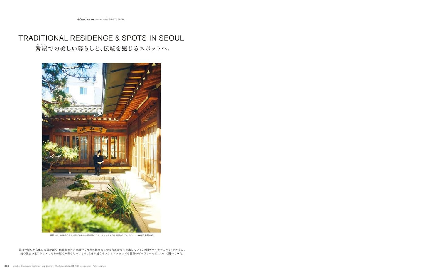 &Premium 2026年2月號｜一個人也適合去首爾旅行
