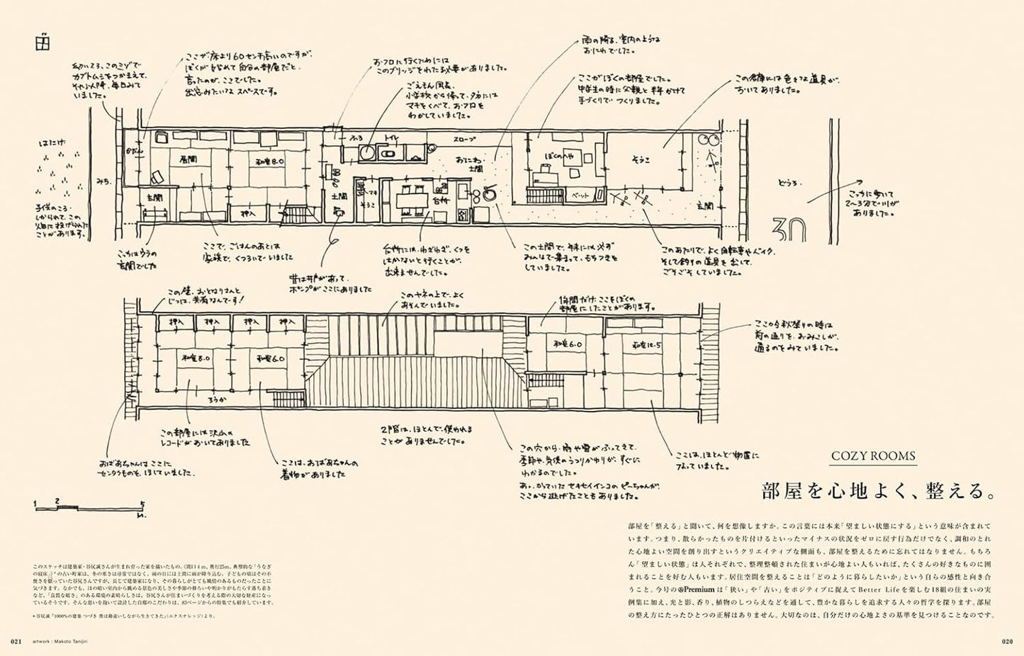 &Premium 2026年3月號｜整理出舒適的房間