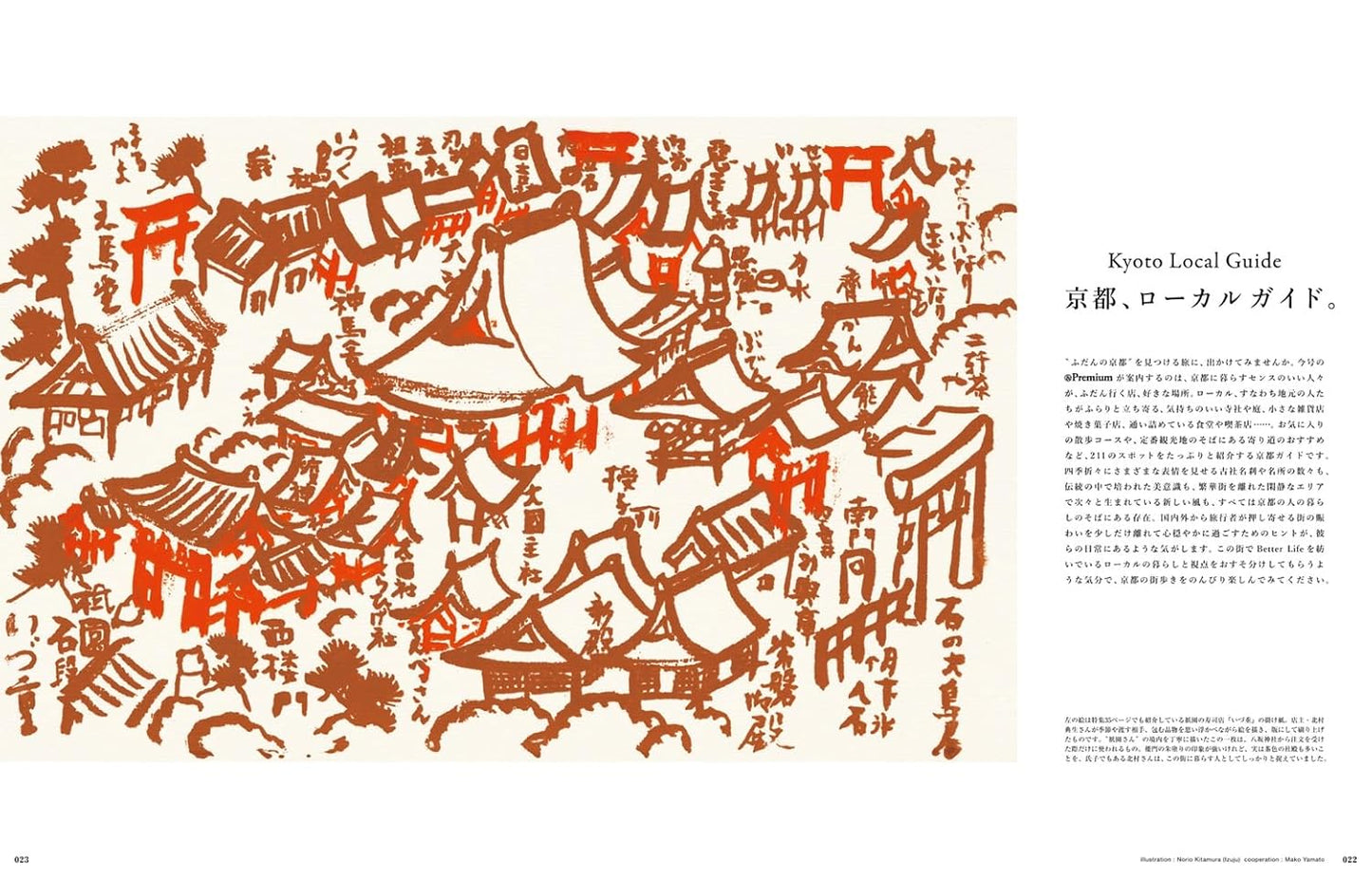 &Premium 2026年4月號｜京都在地生活指南