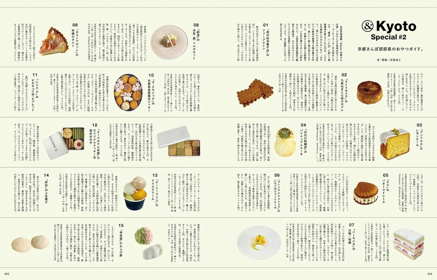 &Premium 2026年4月號｜京都在地生活指南
