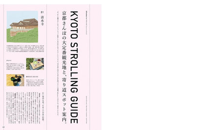 &Premium 2026年4月號｜京都在地生活指南