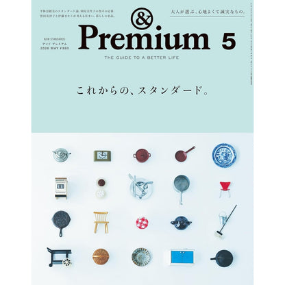 &Premium 2026年5月號｜未來生活的經典標準
