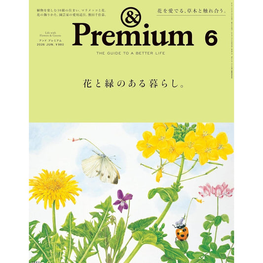 &Premium 2026年6月號｜花與綠意的生活