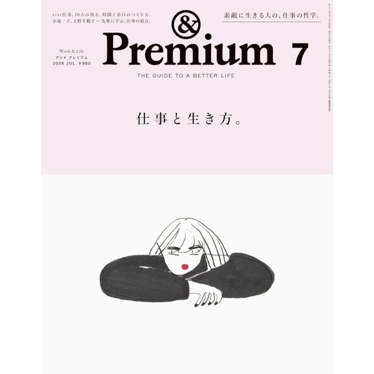 &Premium 2026年7月號｜工作與生活方式