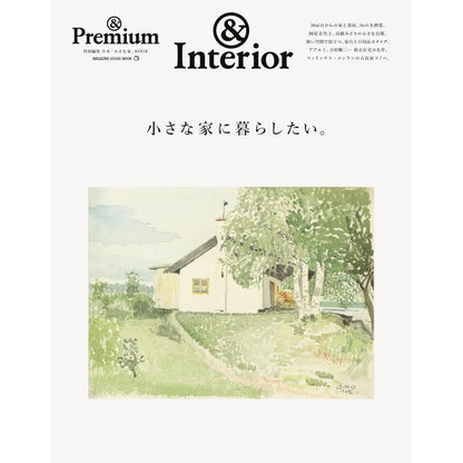 &Premium 特別編集｜&Interior：想住進一間小而美的家