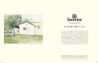 &Premium 特別編集｜&Interior：想住進一間小而美的家