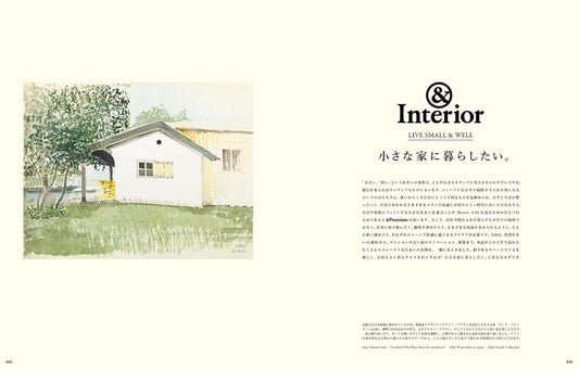 &Premium 特別編集｜&Interior：想住進一間小而美的家