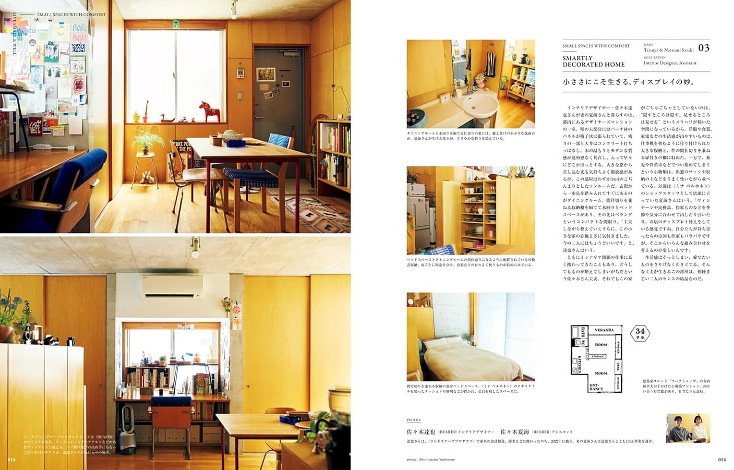 &Premium 特別編集｜&Interior：想住進一間小而美的家