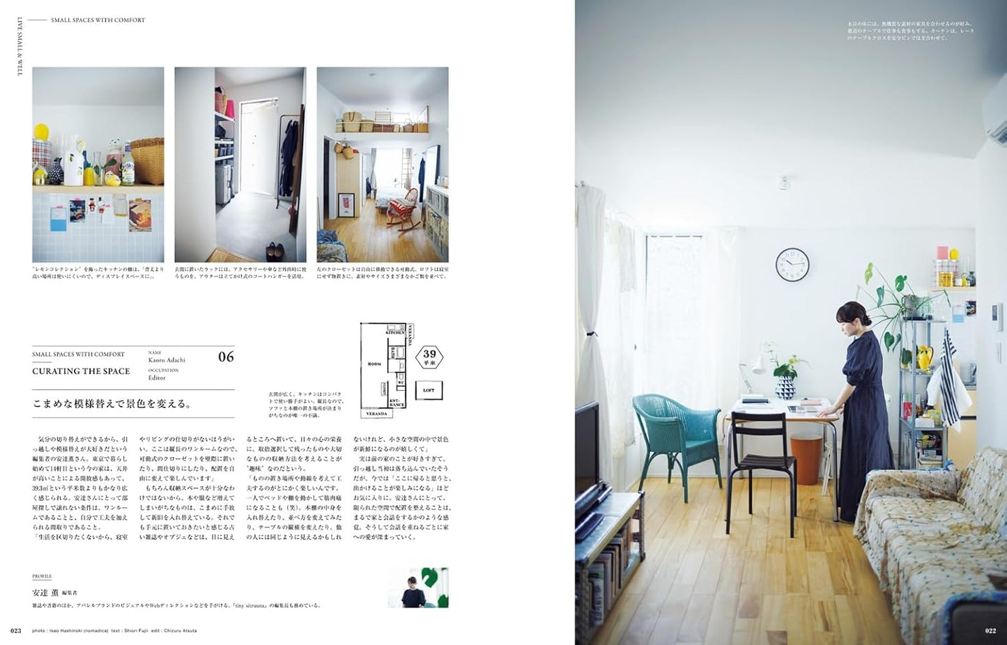 &Premium 特別編集｜&Interior：想住進一間小而美的家