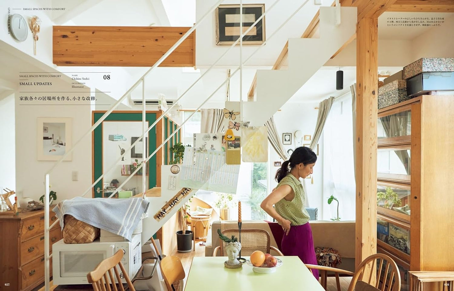&Premium 特別編集｜&Interior：想住進一間小而美的家