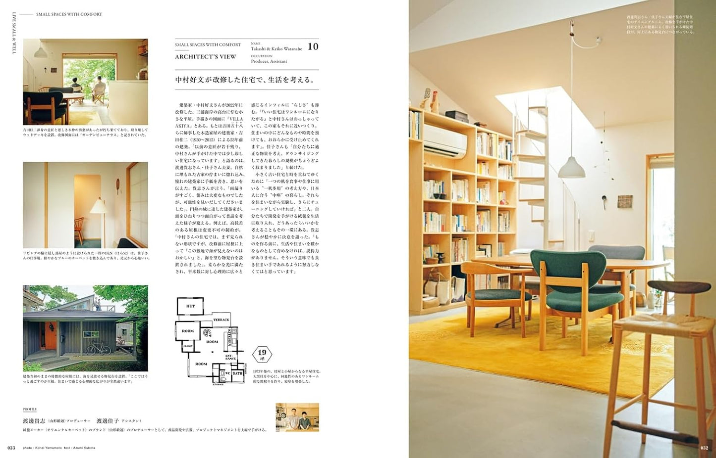 &Premium 特別編集｜&Interior：想住進一間小而美的家