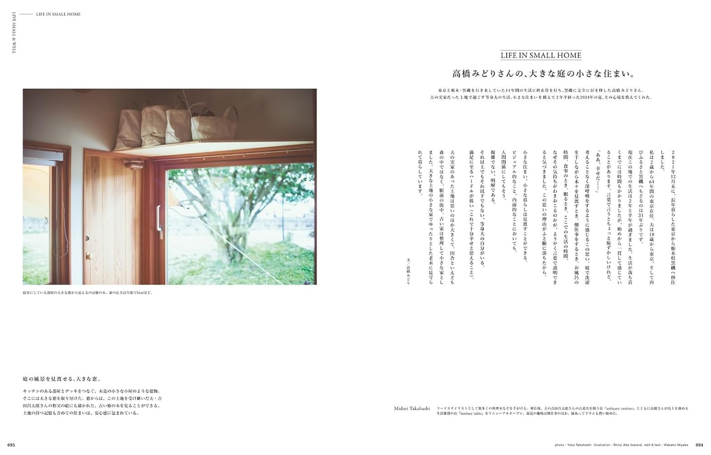 &Premium 特別編集｜&Interior：想住進一間小而美的家
