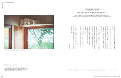 &Premium 特別編集｜&Interior：想住進一間小而美的家