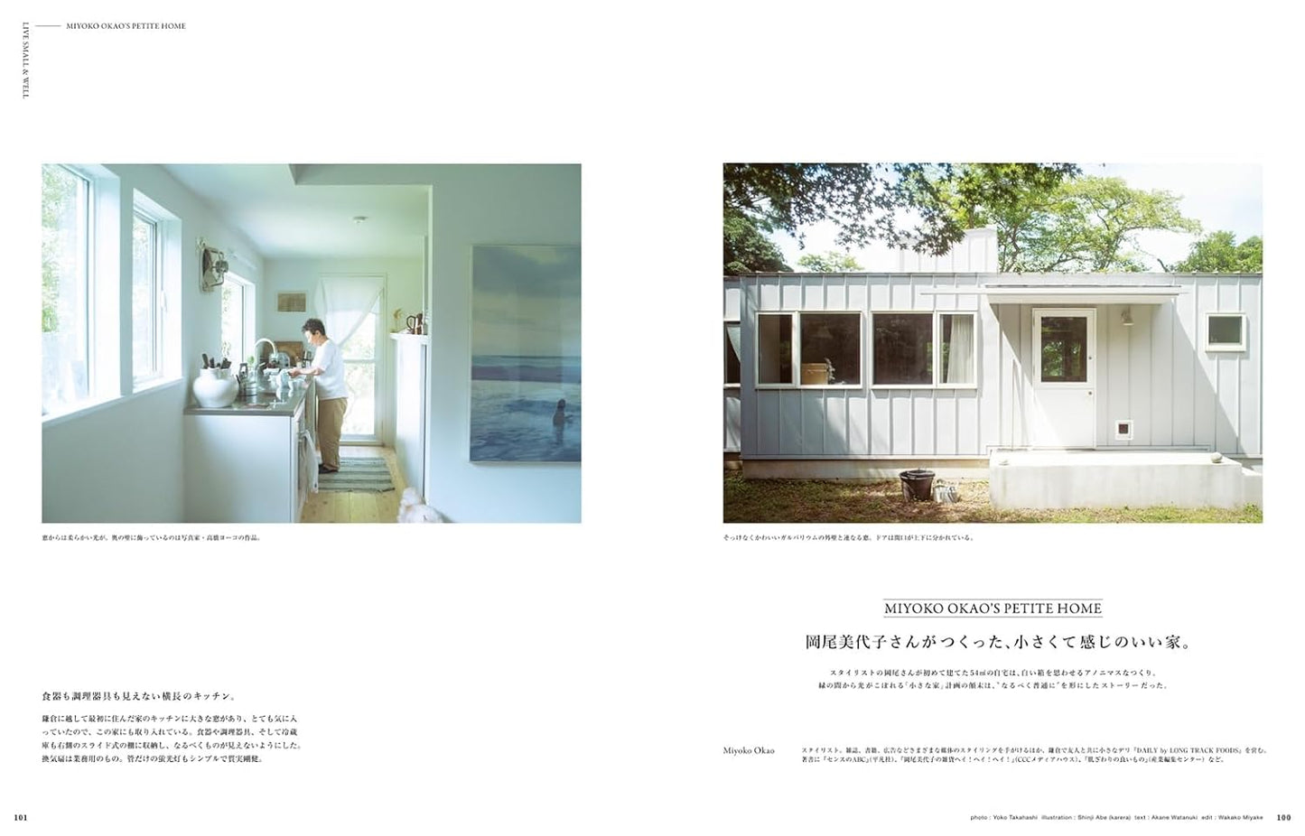 &Premium 特別編集｜&Interior：想住進一間小而美的家