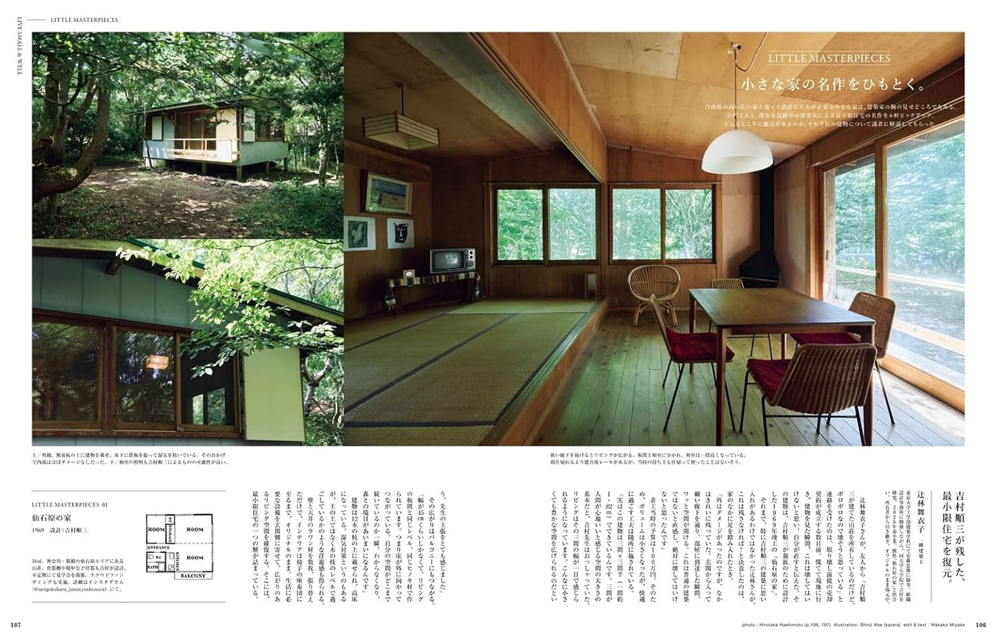&Premium 特別編集｜&Interior：想住進一間小而美的家