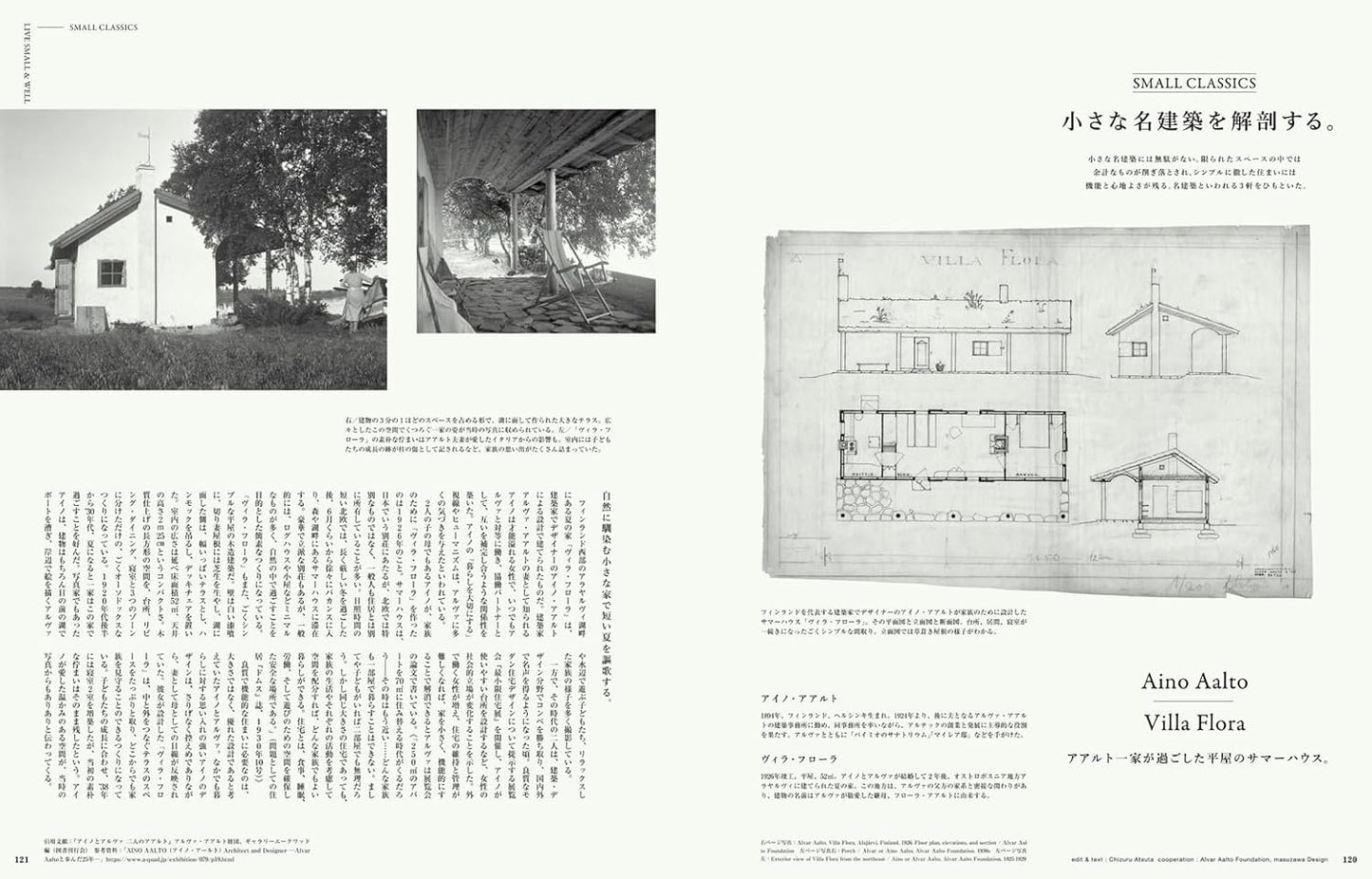 &Premium 特別編集｜&Interior：想住進一間小而美的家