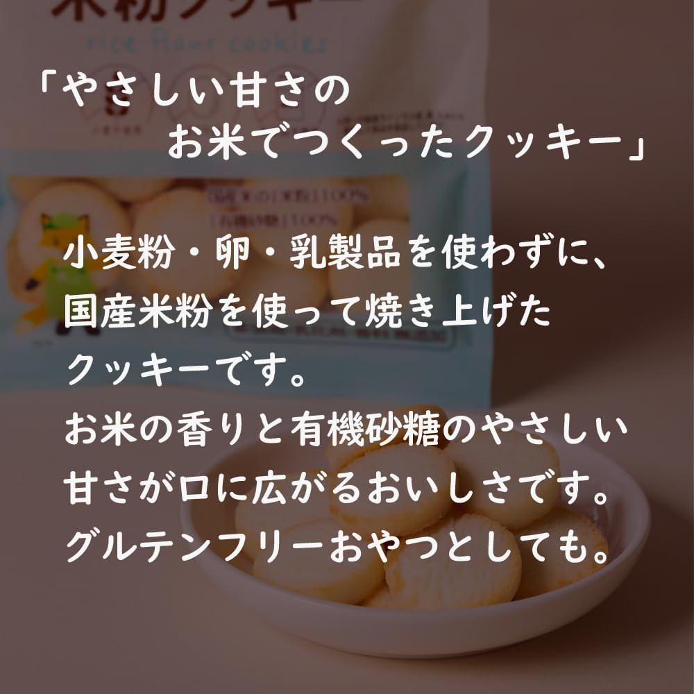 North Colors 日本產 無麩質 無蛋奶配方 米粉曲奇 Rice Flour Cookies 70g x 6包
