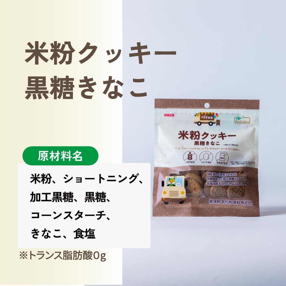 North Colors 日本產 無麩質 無蛋奶配方 黑糖黃豆粉 米粉曲奇 健康零食 65g x 6包