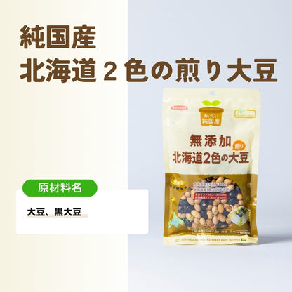 North Colors 日本產 無添加 北海道雙色烘焙大豆 混合豆健康零食 65g x 10包優惠裝