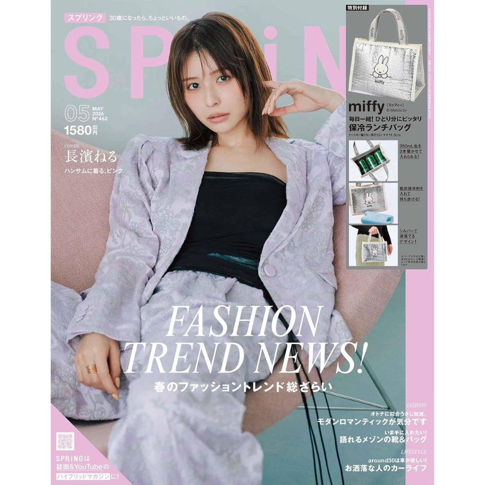 SPRiNG 2026年5月號｜長濱禰留｜附送miffy 米飛兔保溫袋飯盒袋餐盒袋