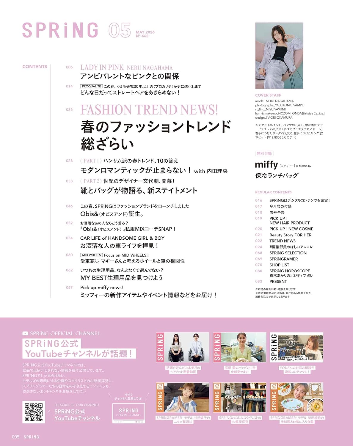 SPRiNG 2026年5月號 封面 長濱禰留  附送 miffy 米飛兔保溫袋 飯盒袋 便當袋 餐盒袋