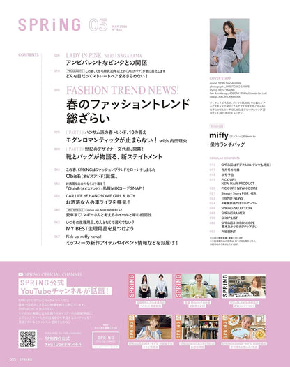 SPRiNG 2026年5月號 封面 長濱禰留  附送 miffy 米飛兔保溫袋 飯盒袋 便當袋 餐盒袋