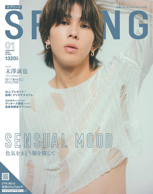 SPRiNG 雜誌 2026年1月號 封面 末澤誠也 附 12頁拉頁海報