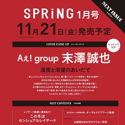 SPRiNG 雜誌 2026年1月號 封面 末澤誠也 附 12頁拉頁海報