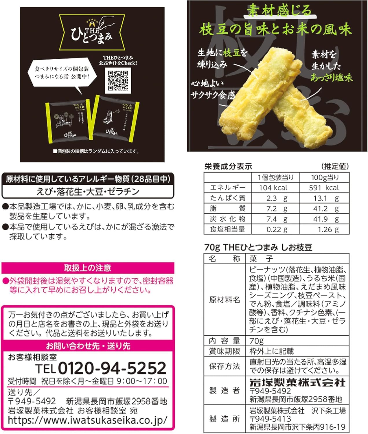 Iwatsuka Salted Edamame Rice Sticks Drinking Snack 70g x 12-Pack Made in Japan