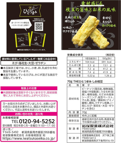 Iwatsuka Salted Edamame Rice Sticks Drinking Snack 70g x 12-Pack Made in Japan