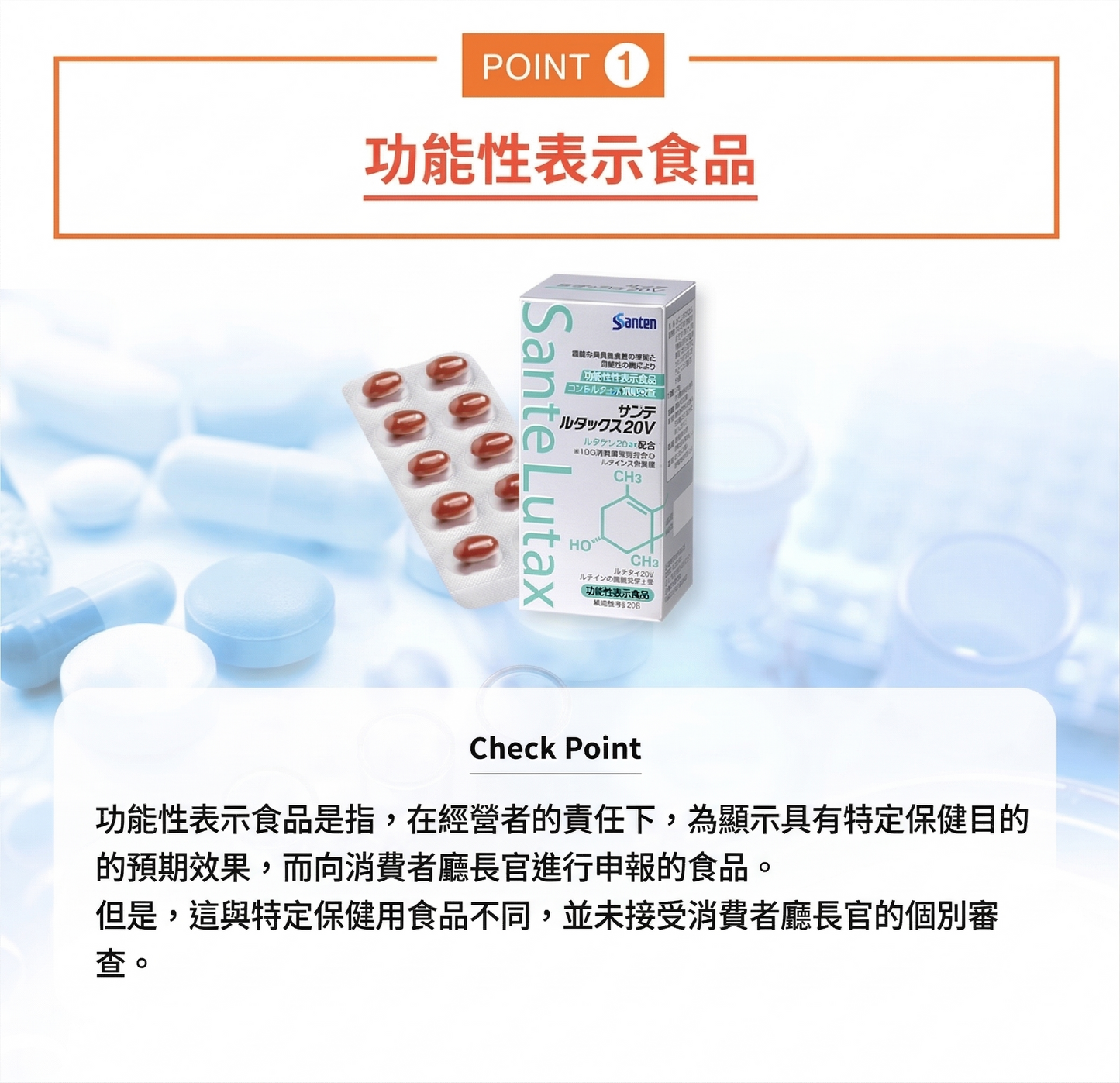 Santen 參天製藥 Sante Lutax 20V 葉黃素 綜合維他命 護眼營養補充劑 90粒 x 3包 3個月份量