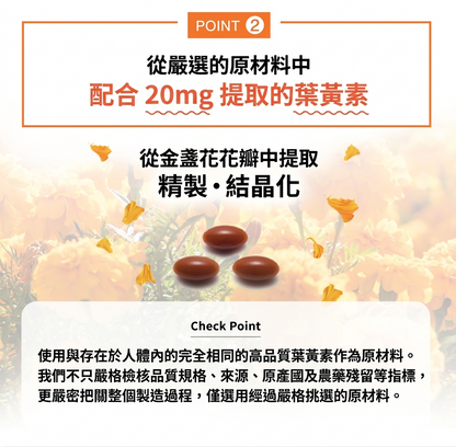 Santen 參天製藥 Sante Lutax 20V 葉黃素 綜合維他命 護眼營養補充劑 90粒 x 3包 3個月份量