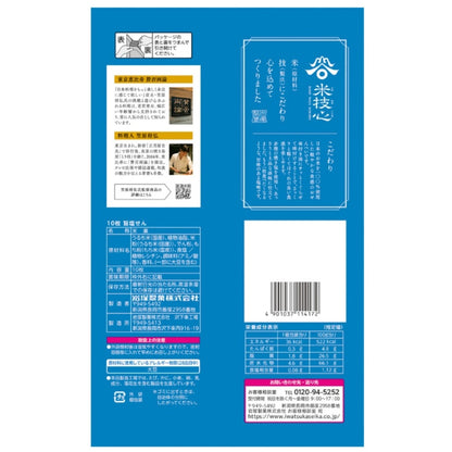 岩塚製菓 日本製 鮮鹽米餅 特色零食 10塊 × 12包