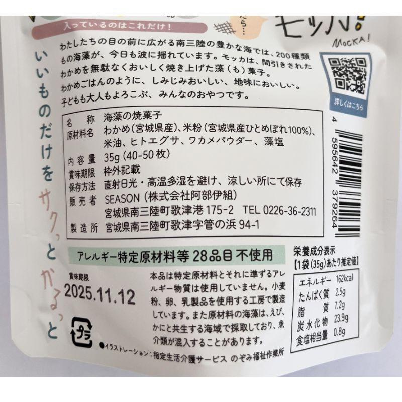 SEASON MOKKA! Seaweed Chips Aosa Flavor Non-fried Made in Japan 35g x 5 Packs