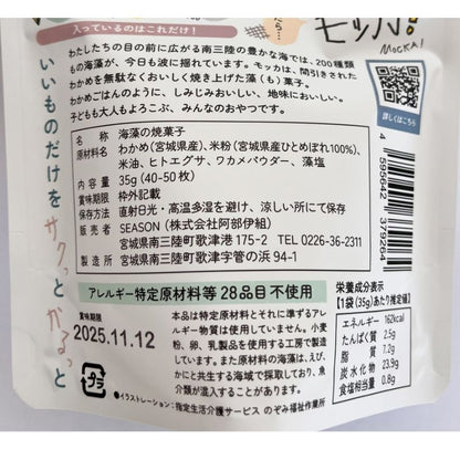 SEASON MOKKA! Seaweed Chips Aosa Flavor Non-fried Made in Japan 35g x 5 Packs