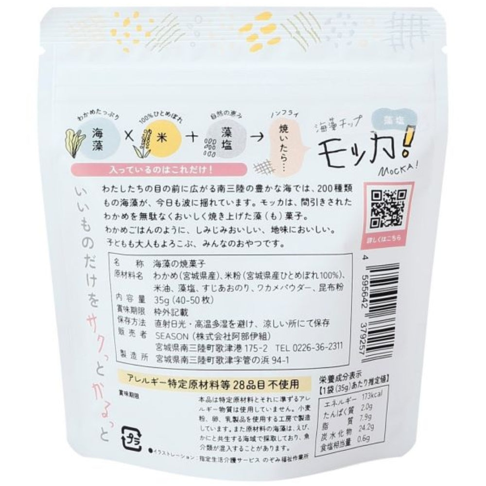 SEASON 日本產 MOKKA！非油炸 海藻脆片  海藻零食 健康零食 藻鹽味 35g x 5包