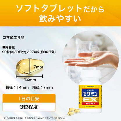 日本Suntory 芝麻明EX 4樽優惠套裝 1080粒/360日份量 (270粒 x 4樽)