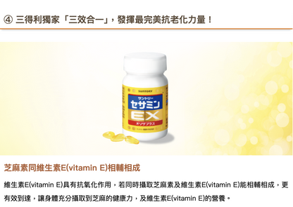 日本Suntory 芝麻明EX 4樽優惠套裝 1080粒/360日份量 (270粒 x 4樽)