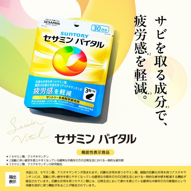 日本Suntory 芝麻明Vital 1樽裝 180粒/約2個月份量