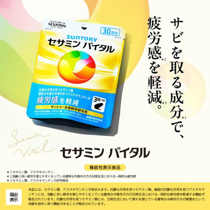 日本Suntory 芝麻明Vital 1樽裝 180粒/約2個月份量