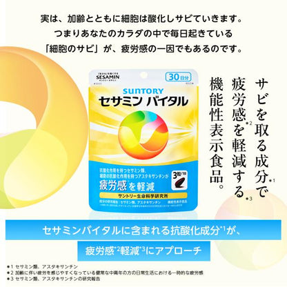 日本Suntory 芝麻明Vital 1樽裝 180粒/約2個月份量