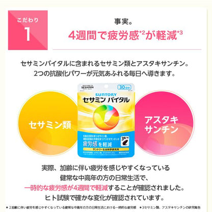 日本Suntory 芝麻明Vital 1樽裝 180粒/約2個月份量