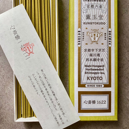 薫玉堂 日本製 經典天然線香 心齋橋 1622 懷舊洗練的雅致香木與微辛香